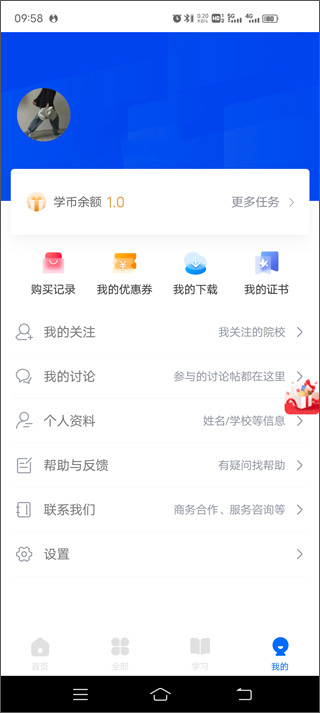 学堂在线最新版 学堂在线改昵称教程