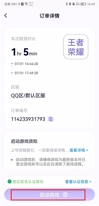 手游助手安卓版登号器教程 手游助手app教程