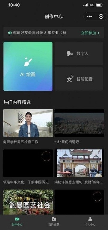 腾讯智影app官方手机版