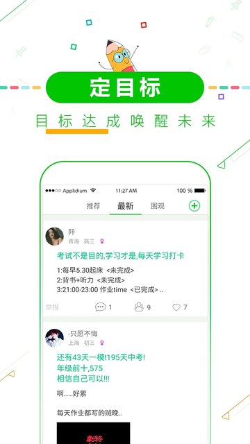 高考倒计时软件手机版(改名高考倒计时择校)