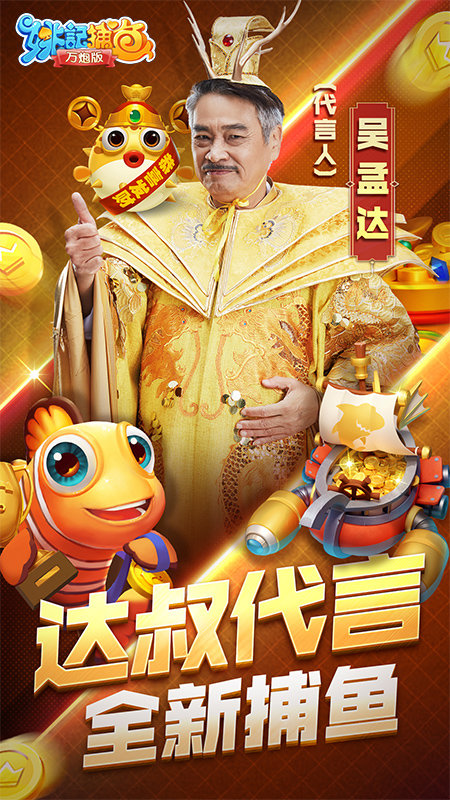 姚记捕鱼手机登录版手游