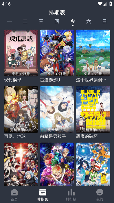 星空动漫app