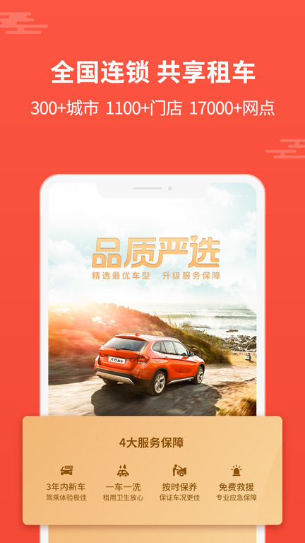 大方租车app官方版