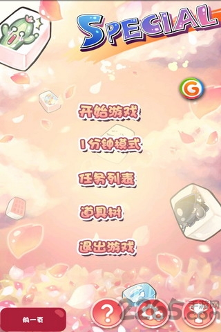 韩式连连看手机版
