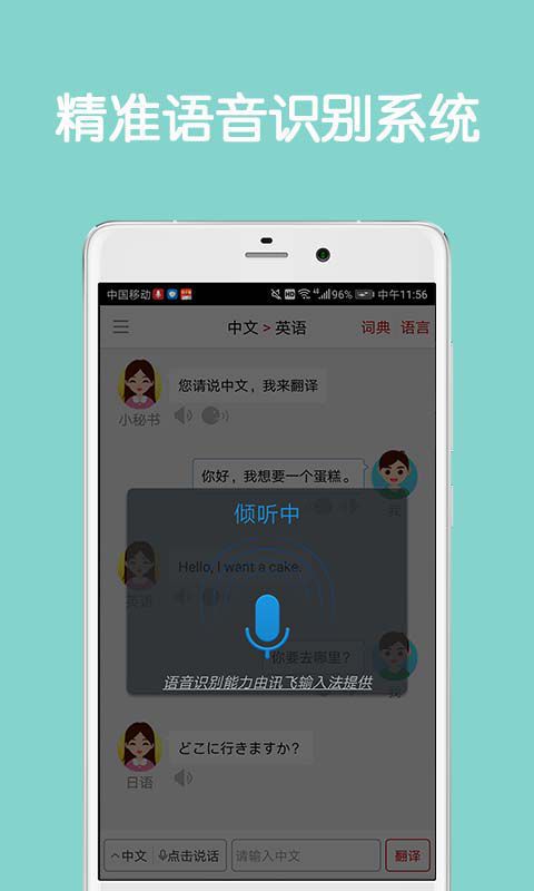 同声翻译超级版最新版