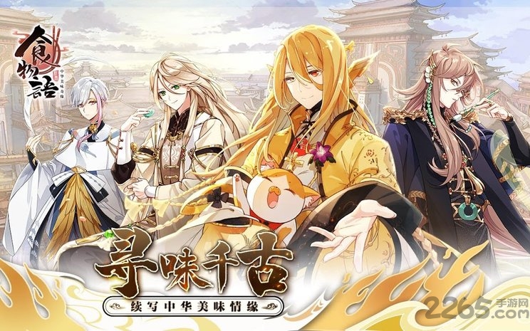 食物语网易云版