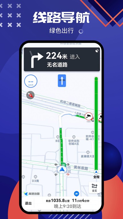 神宇北斗导航系统官方版