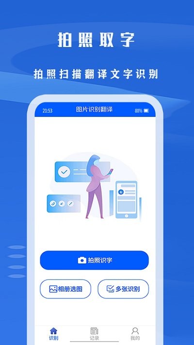 文字识别拍照取字王app 文字识别拍照取字王软件下载