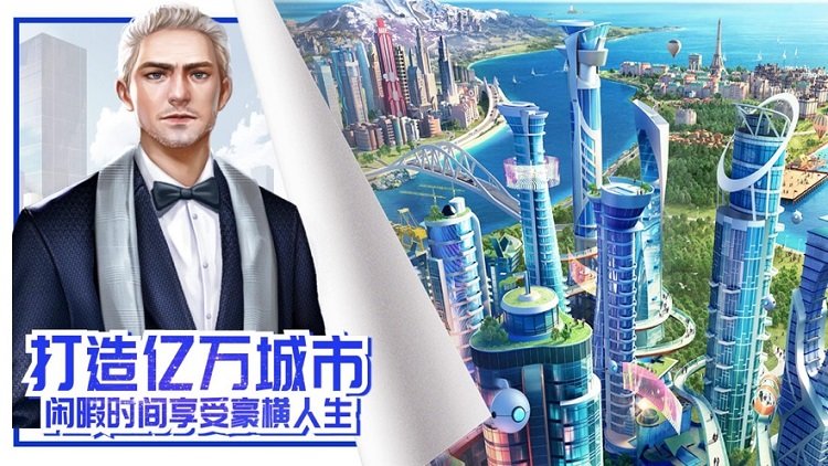 商道首富手游版
