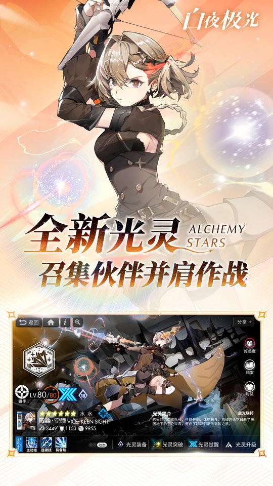 白夜极光手游最新版
