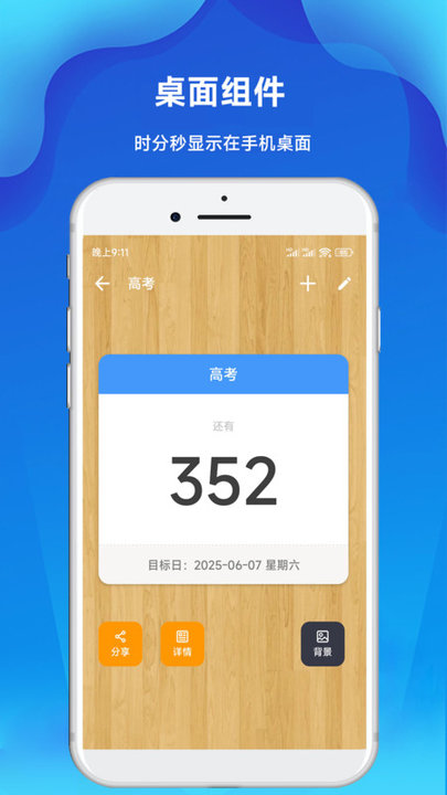 倒计时倒数天软件