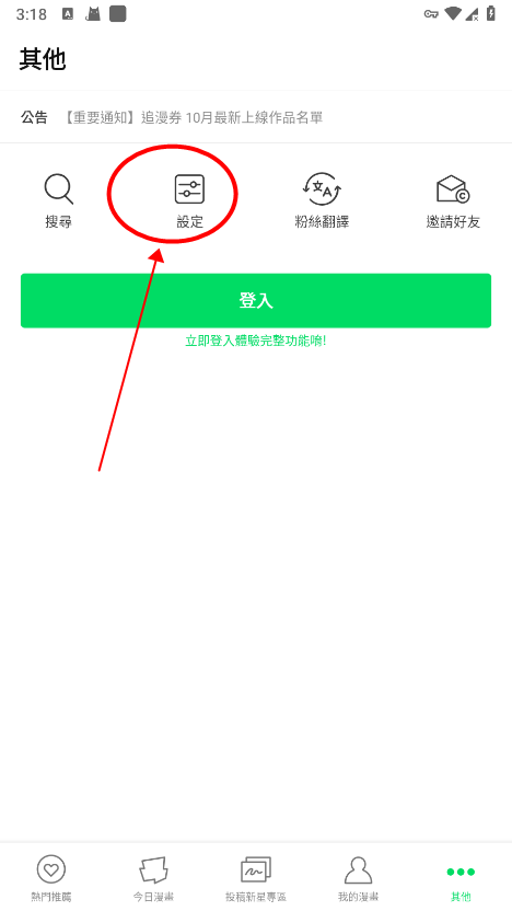 webtoon怎么改成中文 webtoon切换成中文
