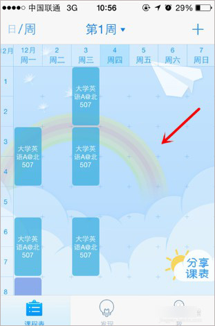 超级课程表app如何修改课表背景 超级课程表app如何修改课表背景