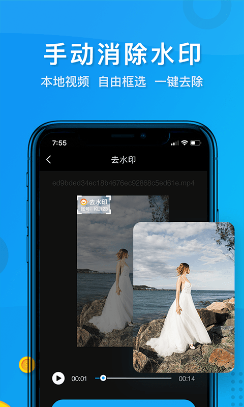 无痕视频去水印app(更名视频去水印软件)
