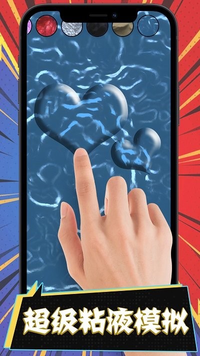 超级粘液模拟手机版 超级粘液模拟游戏下载