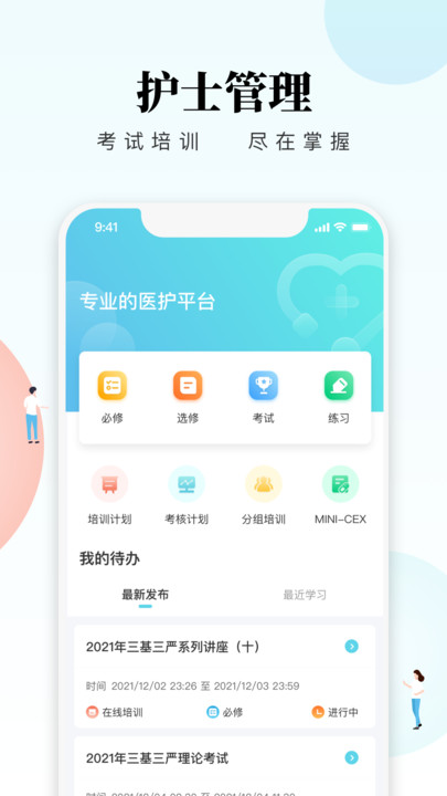 创序护士最新版