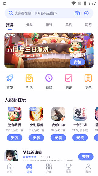 红魔应用中心app使用教程