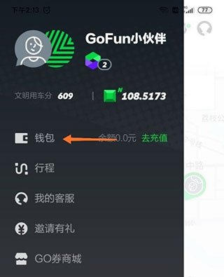 gofun出行退押金教程 gofun出行退押金教程