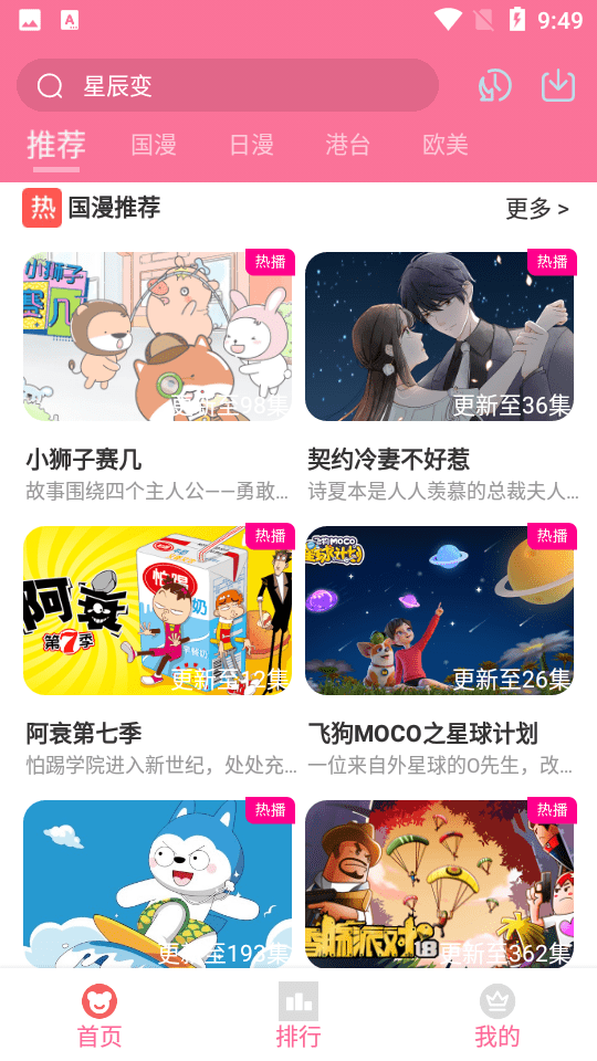 小白动漫最新版