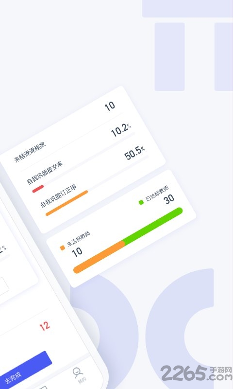 爱学习校长端