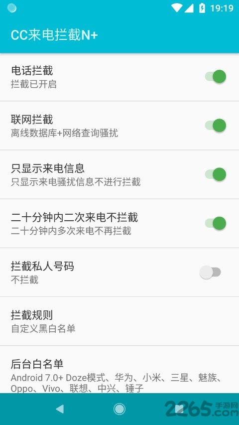 cc来电拦截app2019