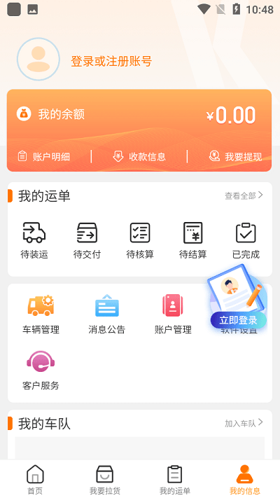 小凯快运承运商app下载