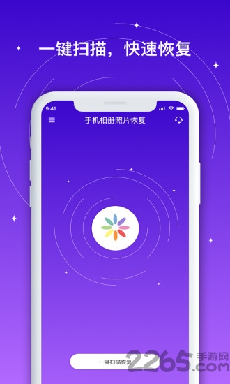 手机相册照片恢复免费版下载