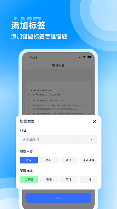 图饰错题整理手机版下载