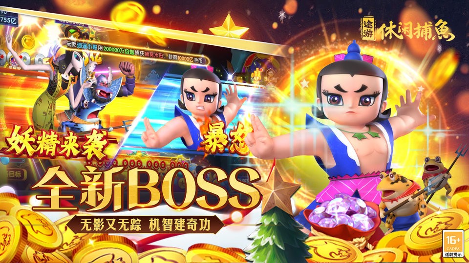 途游休闲捕鱼游戏