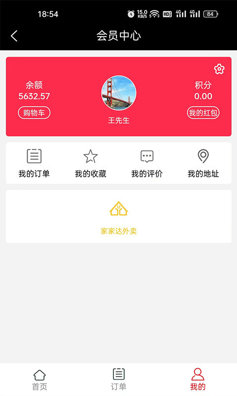 家家达外卖平台