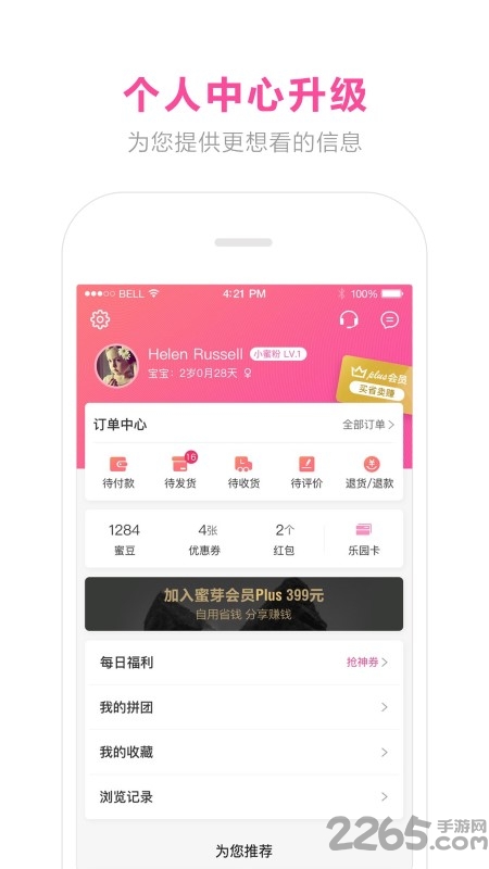 蜜芽app官方最新版本