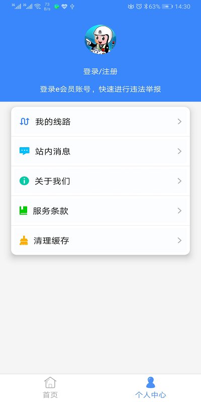 广州出行易官方版