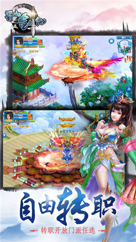 蜀山剑仙传单机版