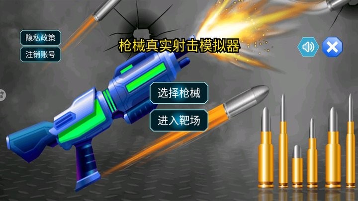 枪械真实射击模拟器游戏下载