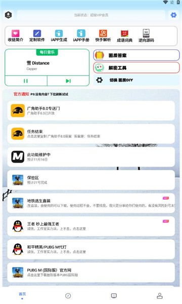 画质解密pro工具官方版