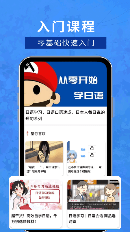 江户日语助手app 江户日语助手软件下载