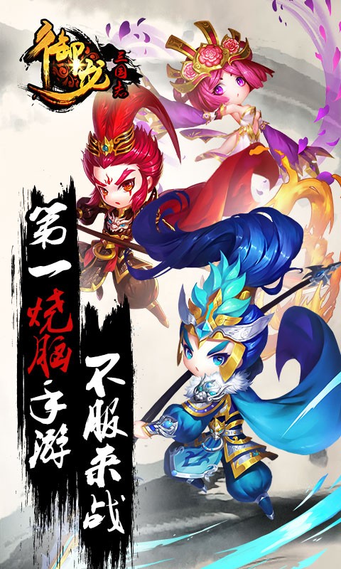 御龙三国志手机版