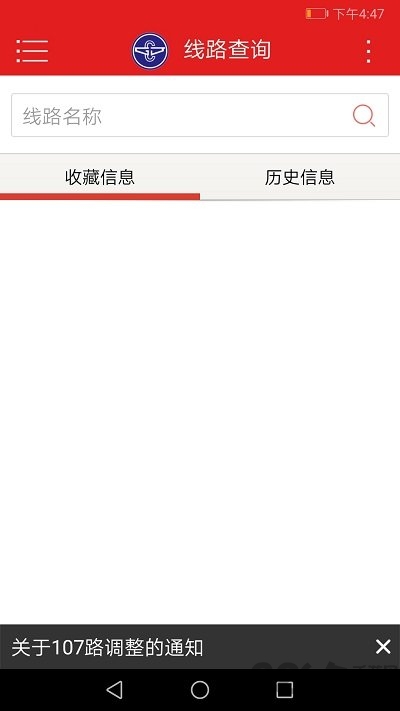 阳泉公交通官方版