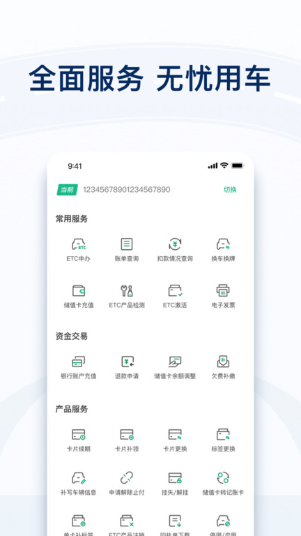 粤通卡etc官方版
