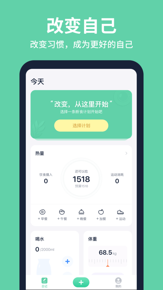 fasting轻断食app