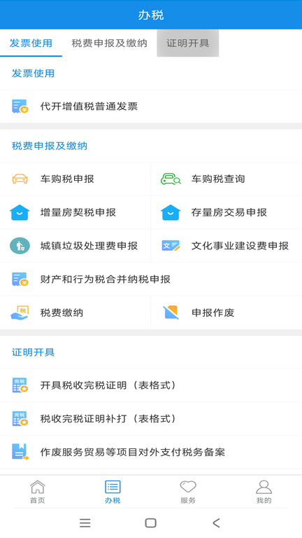 新疆税务总局电子税务局app
