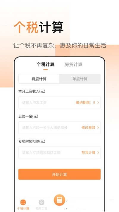 豆豆全能计算器软件下载