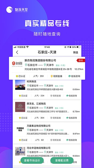 河北物流天空官方版