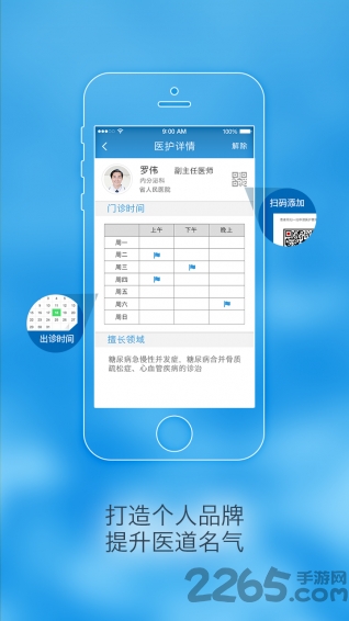 一糖医护app