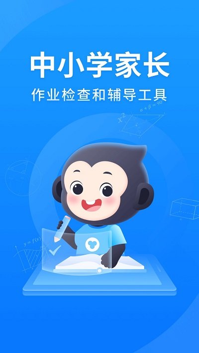 小猿搜题高中版app