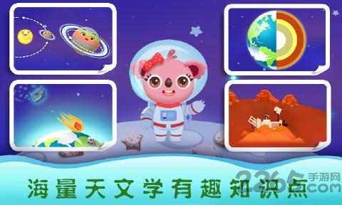 天才宝宝探索太空游戏