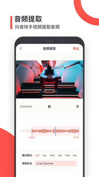 音频声音提取软件