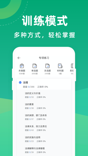 法考通关宝典app 法考通关宝典手机版下载