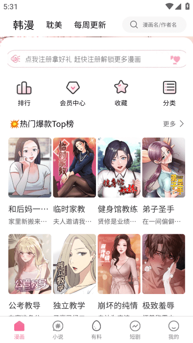 虫虫漫画免费漫画弹窗入口软件下载