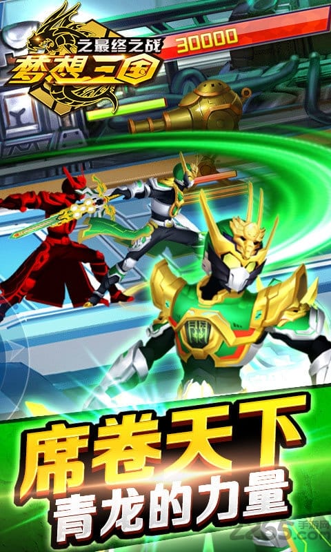 梦想三国之最终之战正版